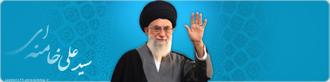 امام خامنه ای