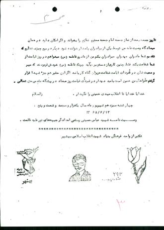 شهید سیدعباس حسینی رستمی