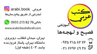 فروشگاه کتب عربی