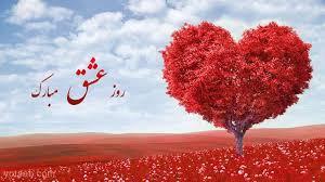 روزعشق روزعشق