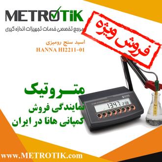 فروش ویژه اسید سنج و ORP متر هانا- متروتیک نماینده رسمی هانا در ایران