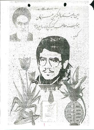 شهید محمدرضا عامری گرجی