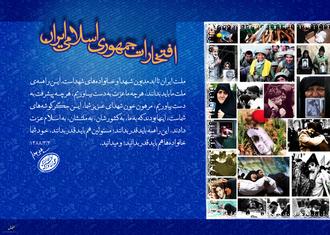 مجموعه پوستر افتخارات جمهوری اسلامی با کیفیت عالی-14