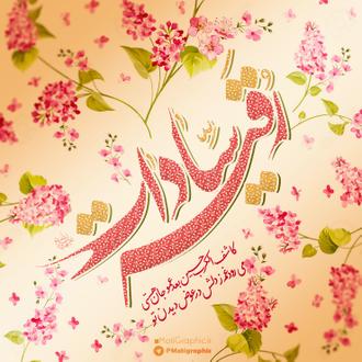 ولادت حضرت رقیه سلام الله علیها