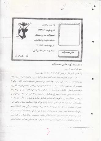 شهید هادی محمدزاده میانگله