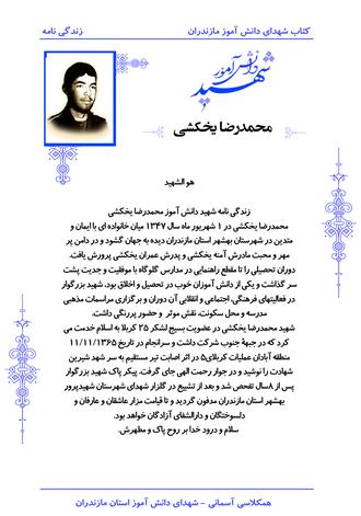 شهید محمدرضا یخکشی