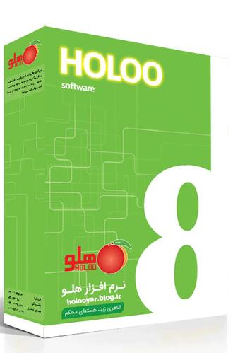 Holoo 8 Pack