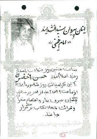 شهید سیدحسن اخضری
