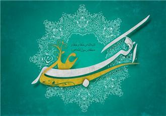 حضرت علی اکبر ع نام