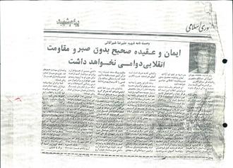شهید علی رضا شیرآقایی