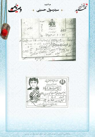 شهید سیدرسول حسینی