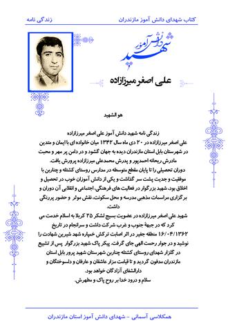 شهید علی اصغر میرزازاده