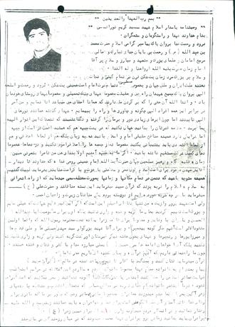 شهید سیدکریم نورانی