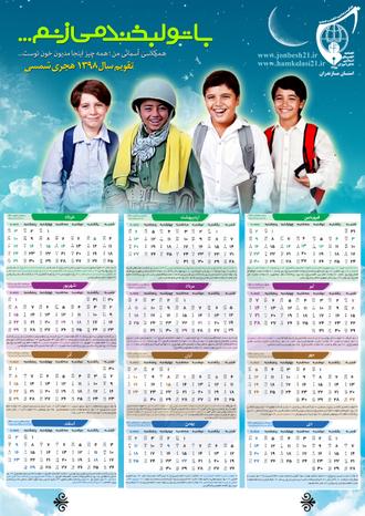 تقویم 98 انجمن اسلامی دانش آموزان مازندران
