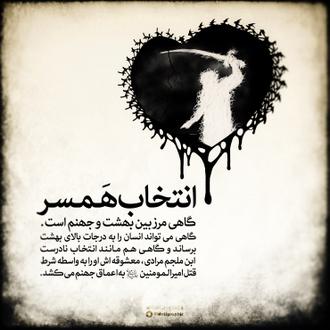 پوستر انتخاب همسر