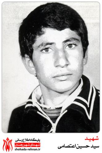 شهید سید حسین اعتصامی