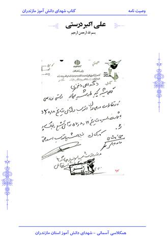 شهید علی اکبر درستی