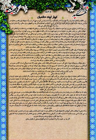 شهید ابوذر کوده حاتمیان شهید ابوذر کوده حاتمیان