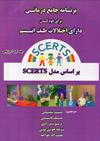 برنامه جامع درمانی