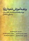 برنامه آموزش شنیداری