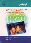 کاشت حلزون در کودکان