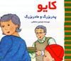 پدربزرگ و مادربزرگ