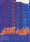 تولید گفتار