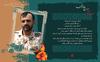 پوستر و وصیت نامه شهید مدافع حسن رجایی فر