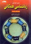 زبانسناسی همگانی