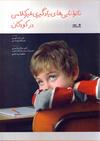 ناتوانایی های یادگیری غیرکلامی