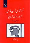 آواشناسی زبان فارسی