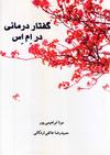 گفتار درمان در درمان ام اس