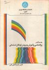 روانشناسی و آموزش