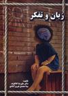 زبان و تفکر