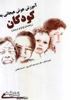 آموزش هوش هیجانی