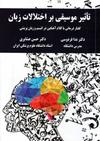 تاثیر موسیقی بر اختلالات زبان