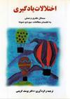 اختلالات یادگیری