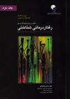 رفتار درمانی شناختی 2