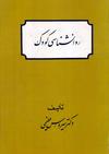 روانشناسی کودک