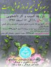 بازارچه کسب و کار در پردیس کشاورزی و منابع طبیعی