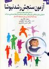 آزمون سنجش رشد نیوشا