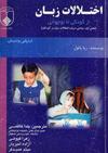 اختلالات زبان