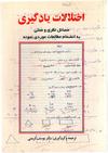 اختلالات یادگیری 3