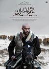 یتیم خانه ایران، فیلمی که نمی خواهند شما ببینید