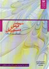 شیوه نامه درمان دستور زبان