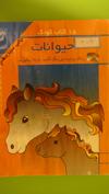 حیوانات