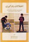 اختلالات یادگیری2