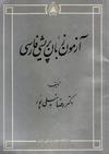 آزمون زبان پریشی فارسی