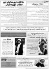 صفحه دوّم نشریه انقلابی (2)