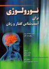 نورولوژی